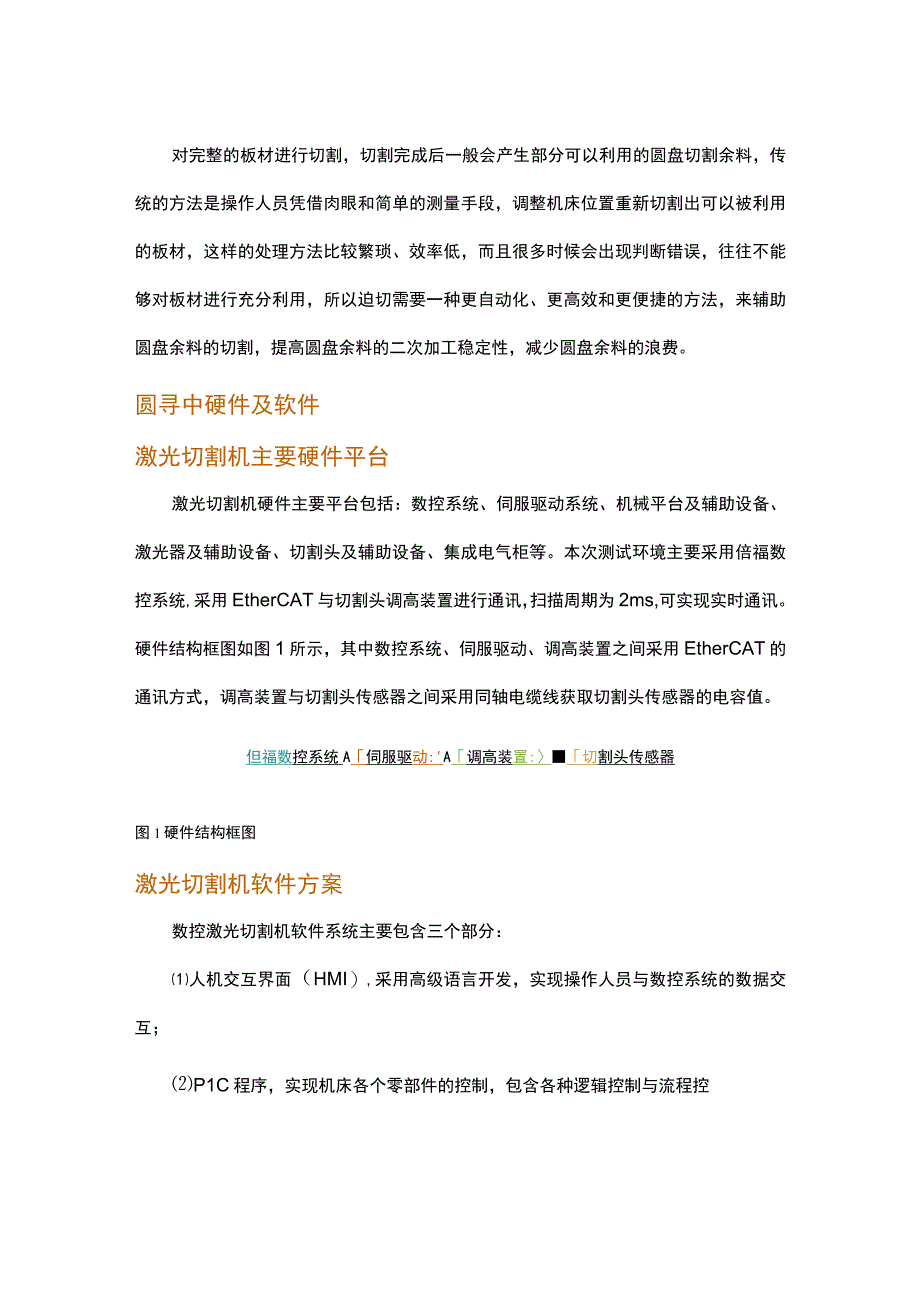 基于切割头传感器实现圆寻中功能的开发与应用.docx_第1页