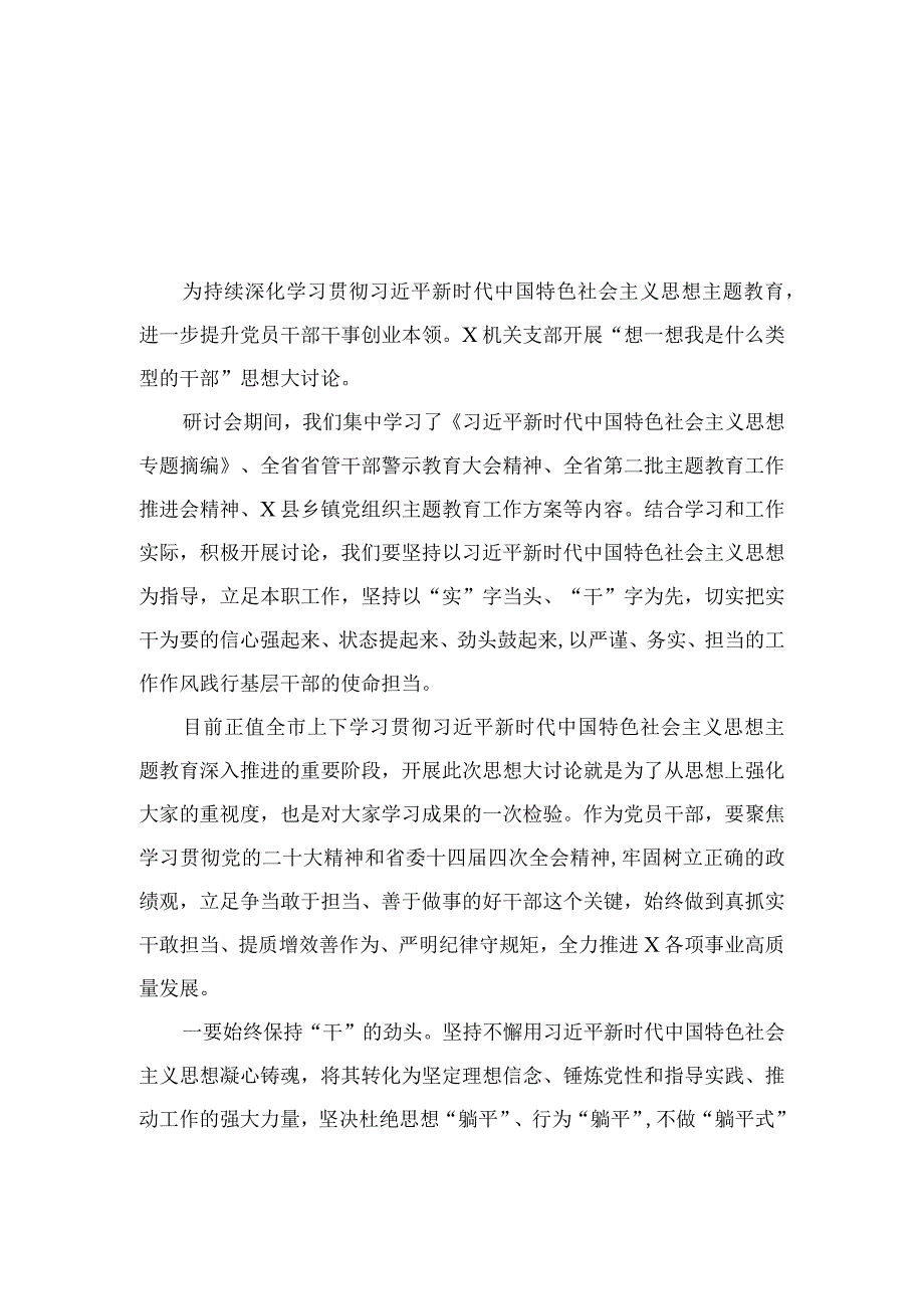 “想一想我是哪种类型干部”思想大讨论研讨发言材料范文精选(8篇).docx_第2页