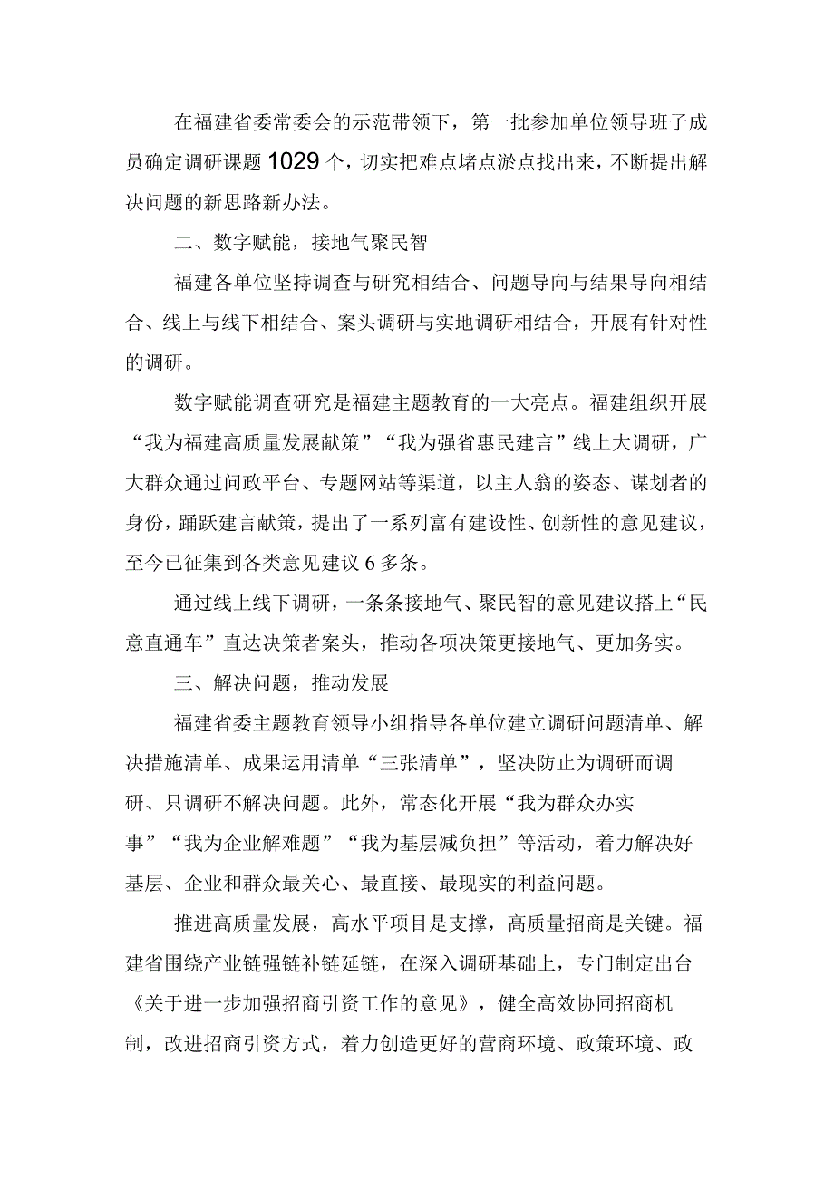 学习践行2023年“四下基层”的研讨材料多篇汇编.docx_第3页