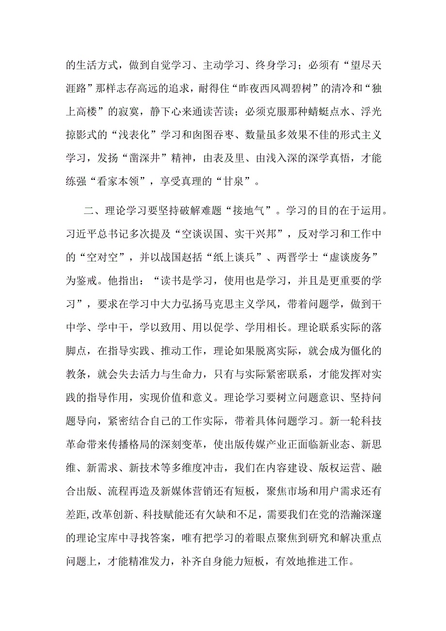 交流发言：加强理论学习 提高致胜看家本领.docx_第2页