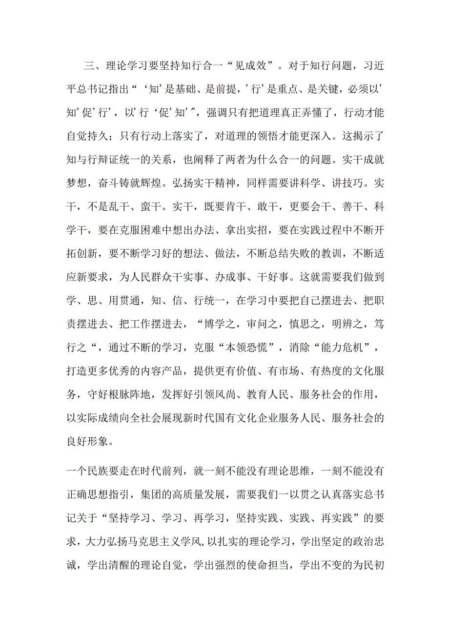 交流发言：加强理论学习 提高致胜看家本领.docx_第3页