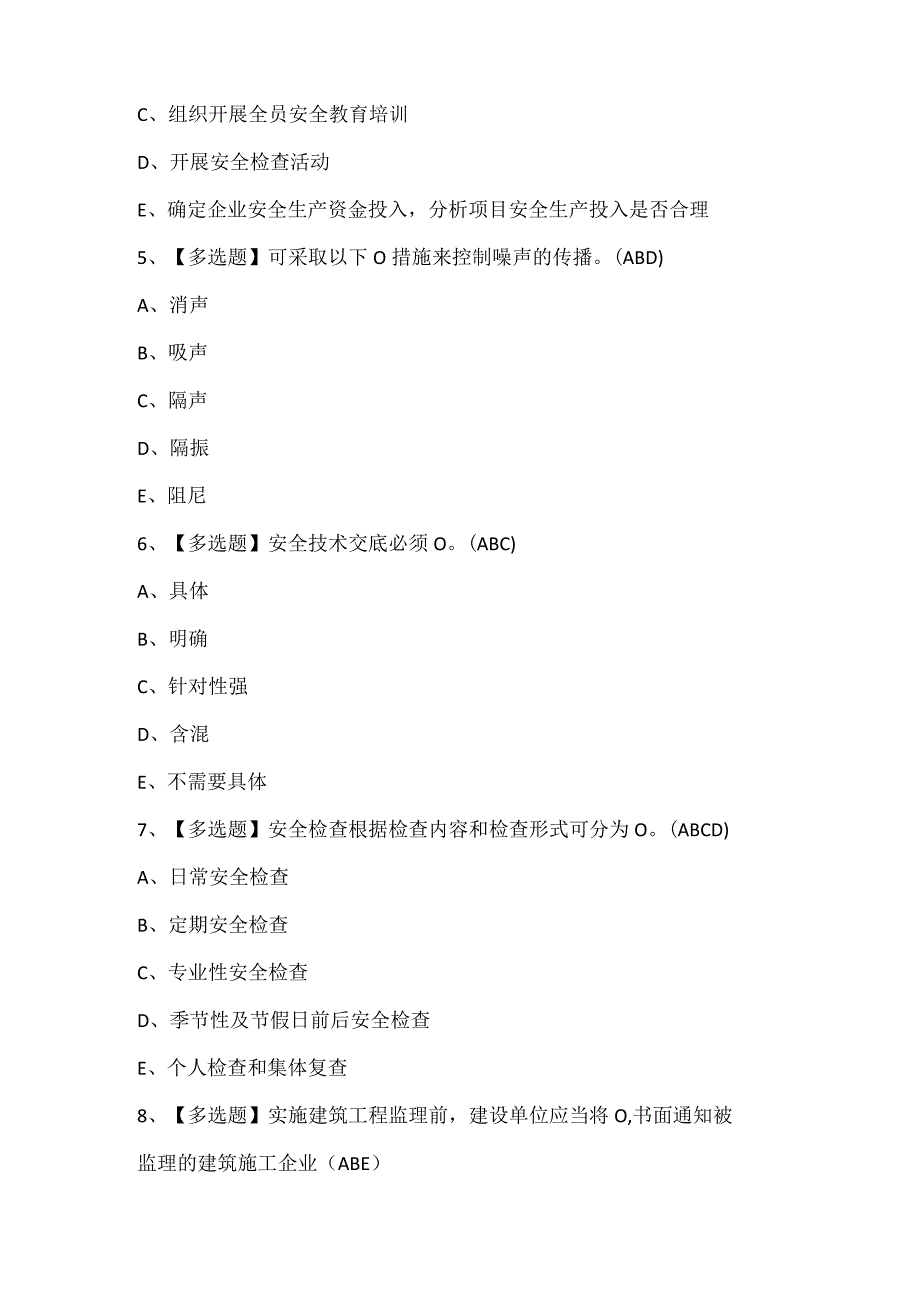 四川省安全员A证考试题题库.docx_第2页