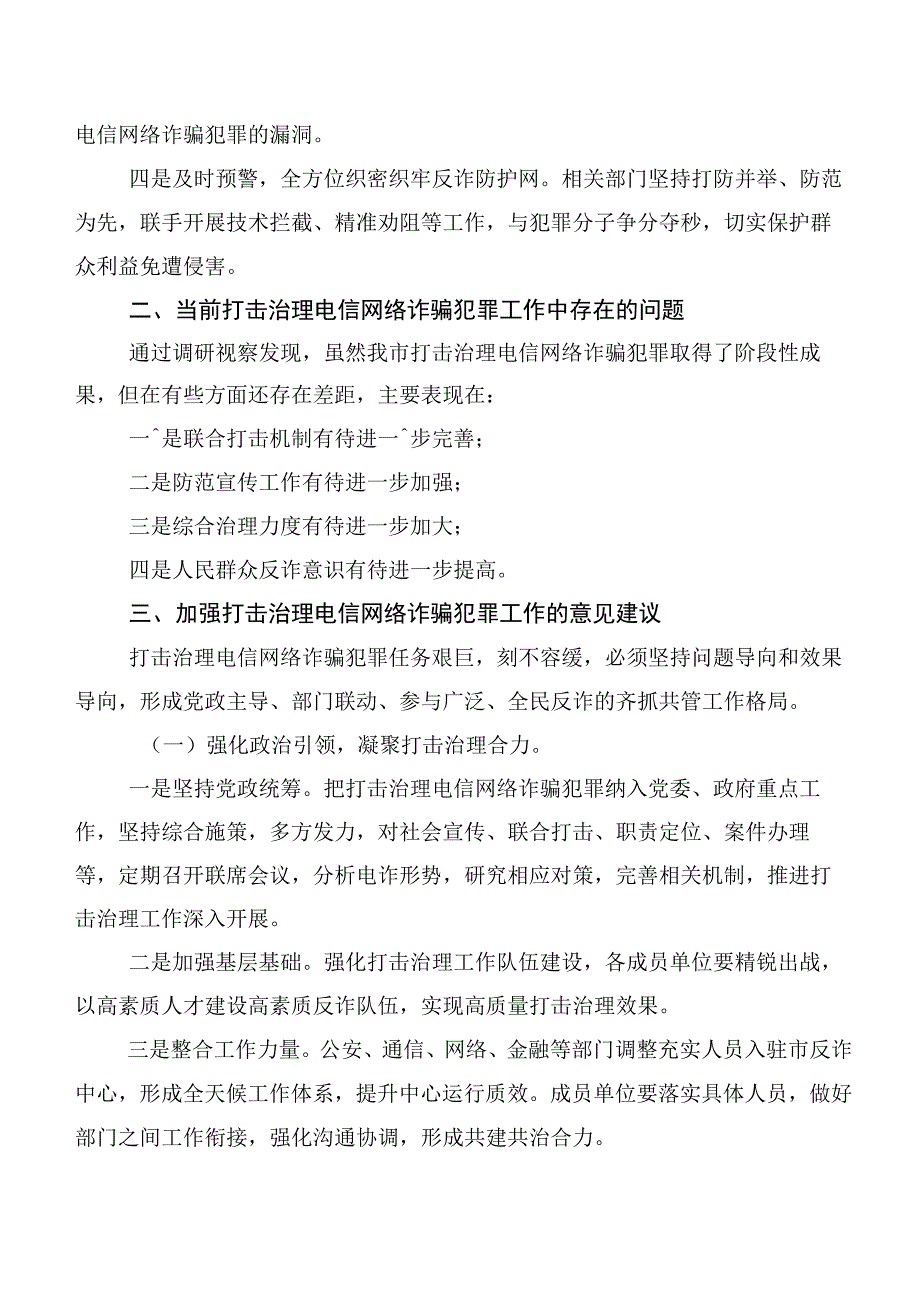 关于全市打击治理电信网络诈骗犯罪工作情况的调研报告.docx_第2页