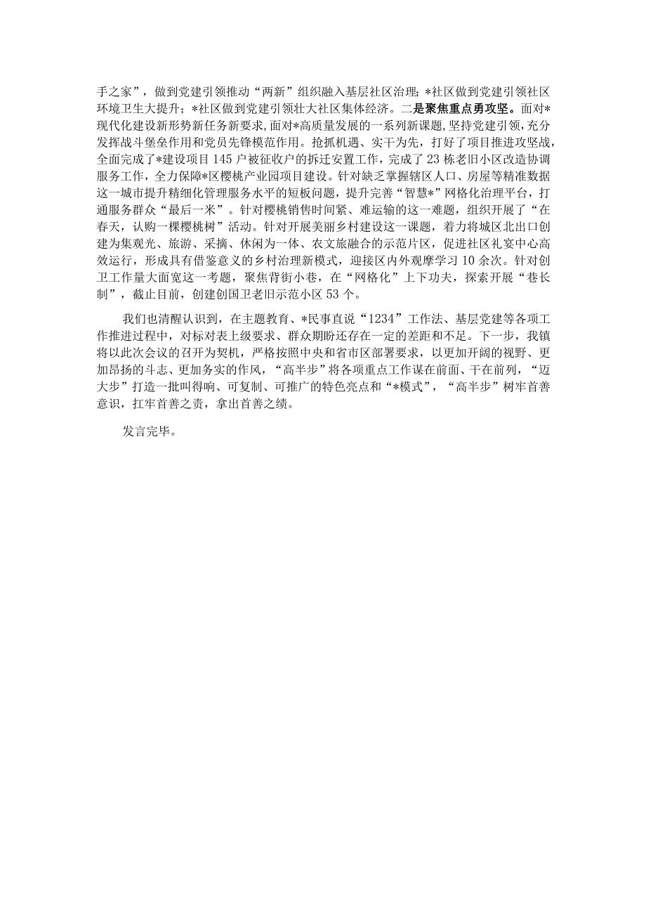 在全区主题教育 深化民事直说1234工作法暨基层党建重点任务推进会上的发言.docx_第2页