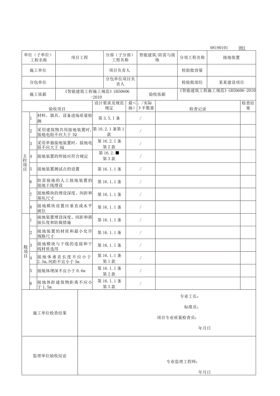 安徽省建设工程资料防雷与接地资料.docx_第2页