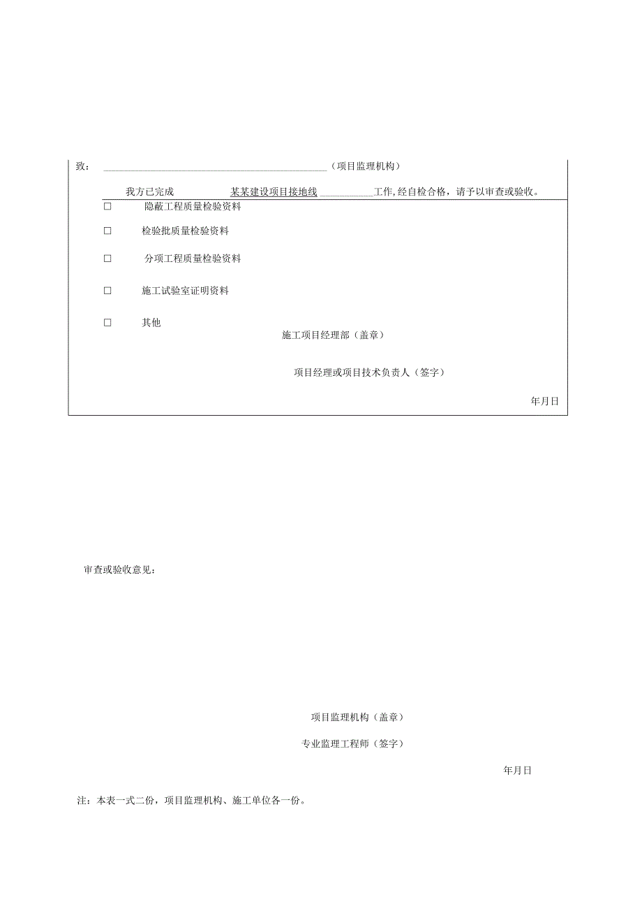 安徽省建设工程资料防雷与接地资料.docx_第3页