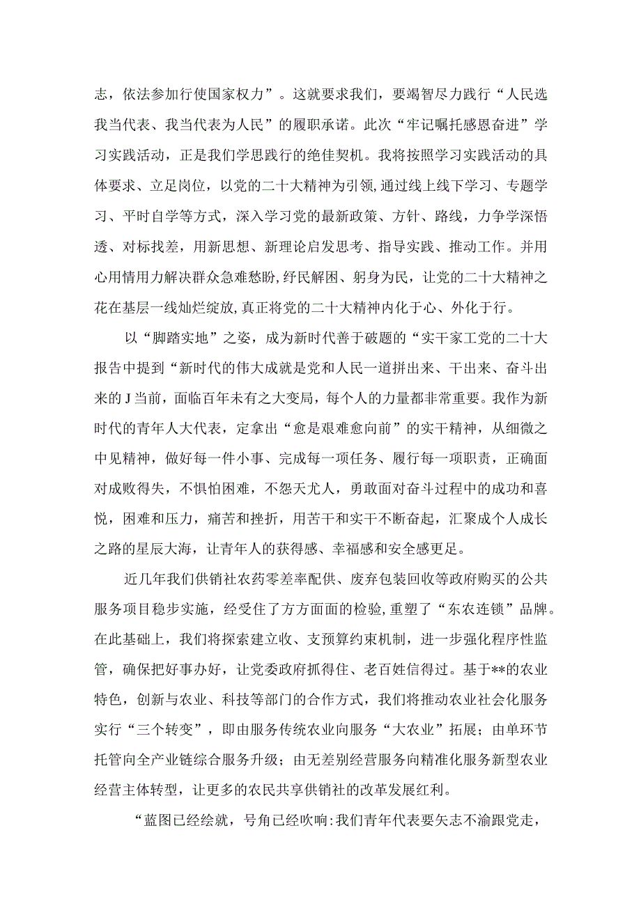 “牢记嘱托感恩奋进走在前列”大讨论心得体会研讨发言材料范文【5篇】.docx_第3页