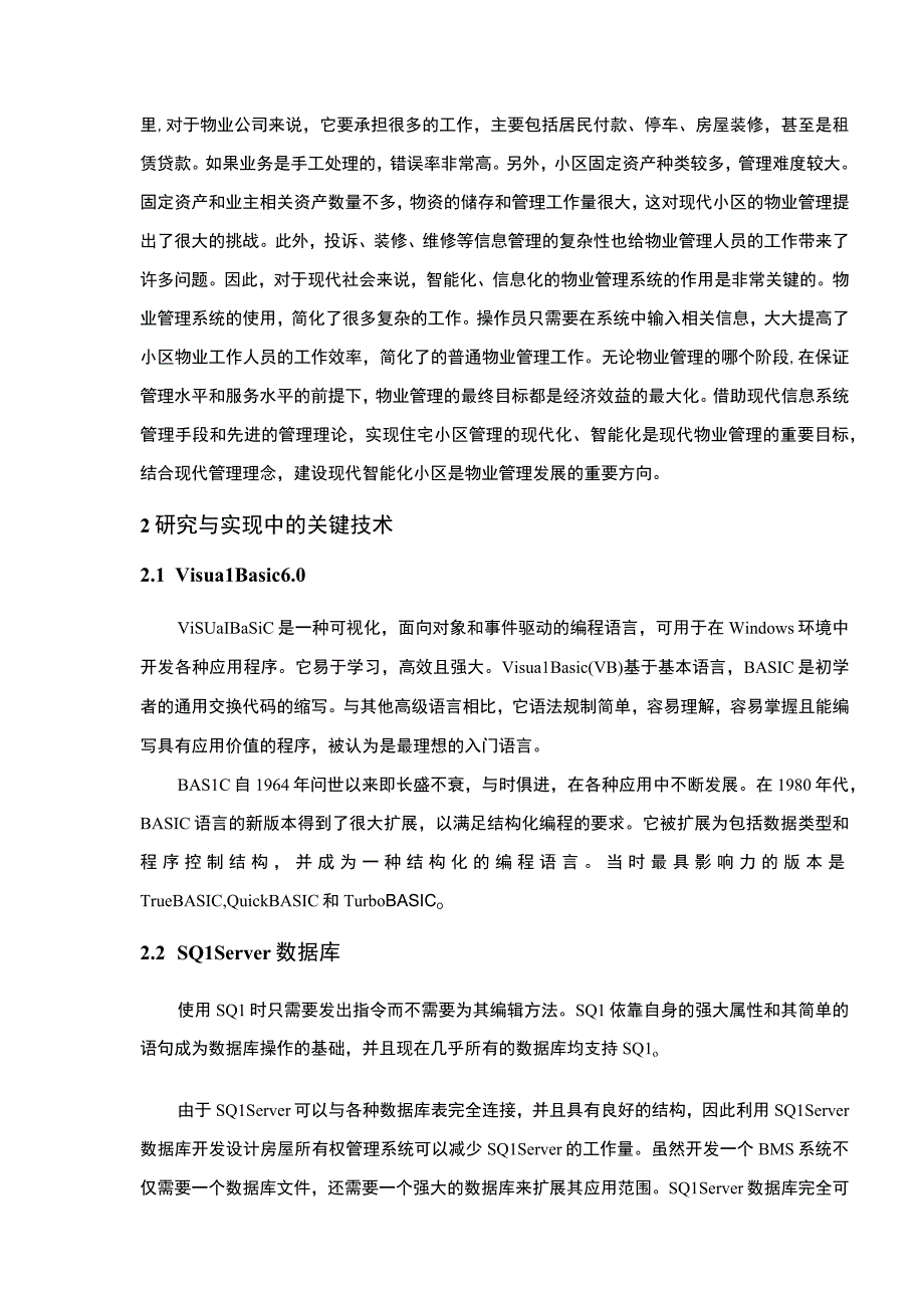 【《小区物业管理系统设计与实现（论文）》5100字】.docx_第3页