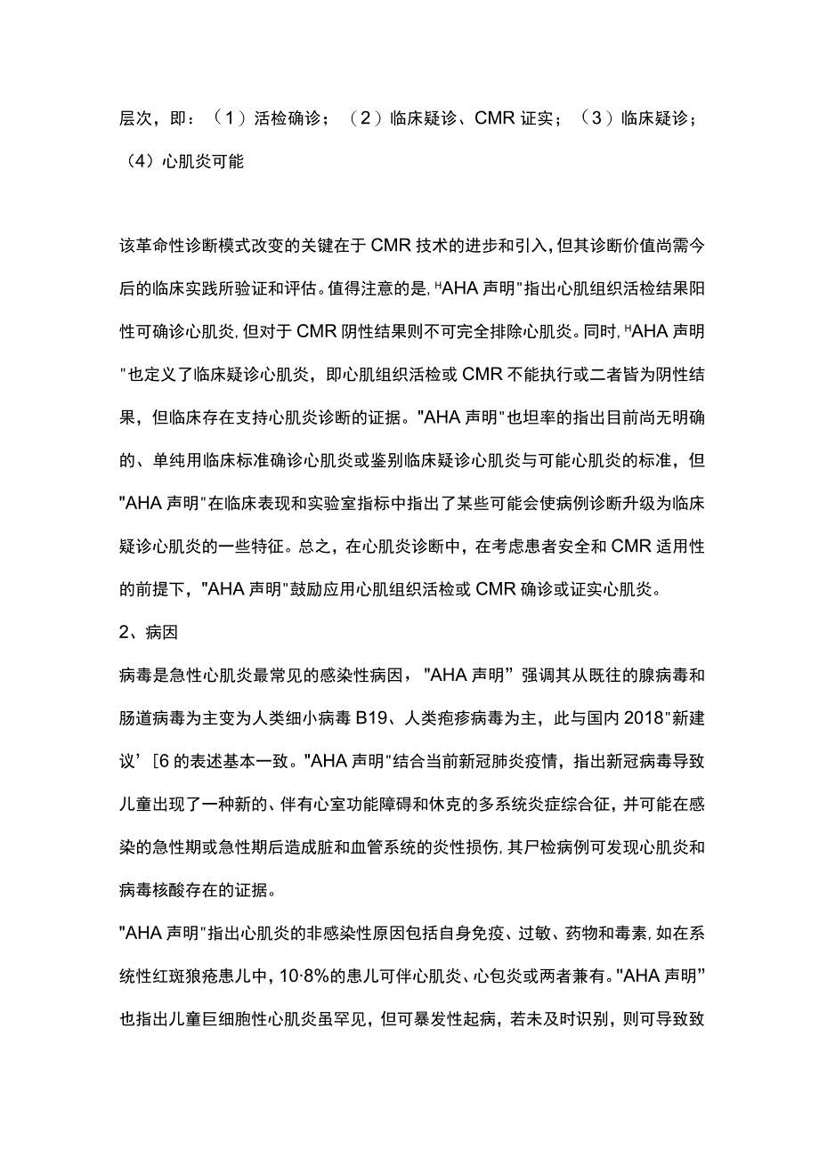 儿童心肌炎的诊断和治疗科学声明要点解读.docx_第3页