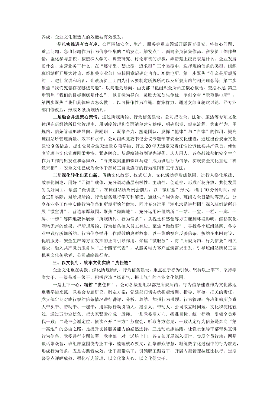 公司党委书记在宣传思想与企业文化建设工作座谈会上的发言.docx_第2页