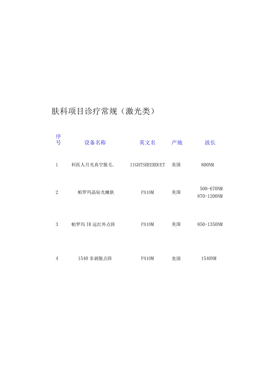 医美皮肤美容仪器说明话术.docx_第2页