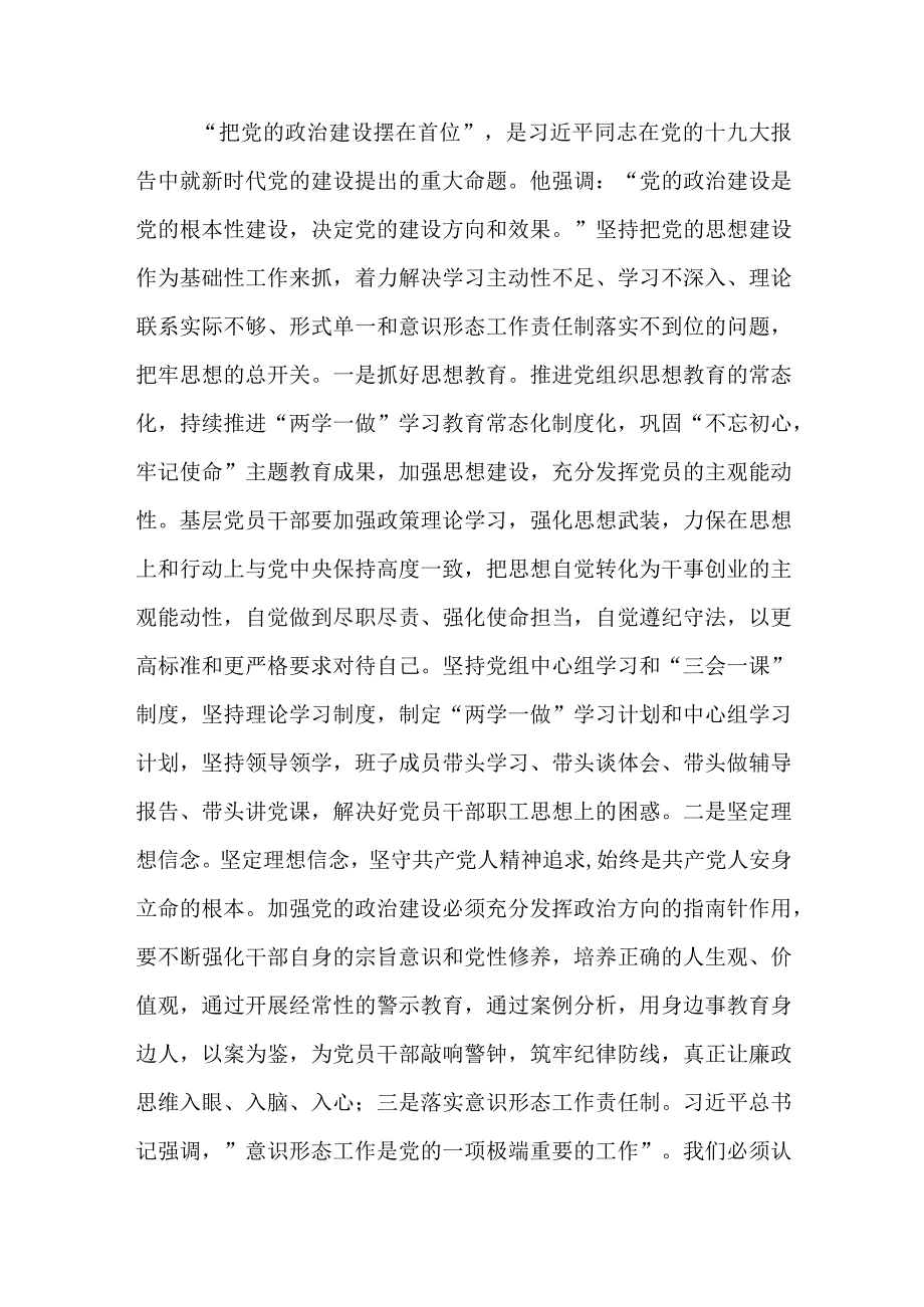 2024年落实全面从严治党主体责任工作计划工作方案.docx_第3页