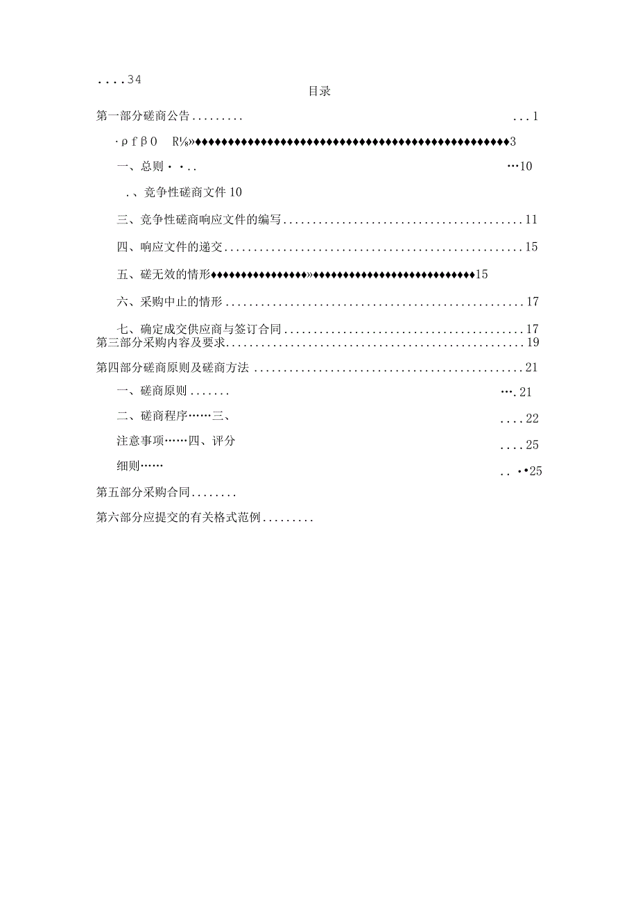 医院西门子DSA维保采购项目招标文件.docx_第2页