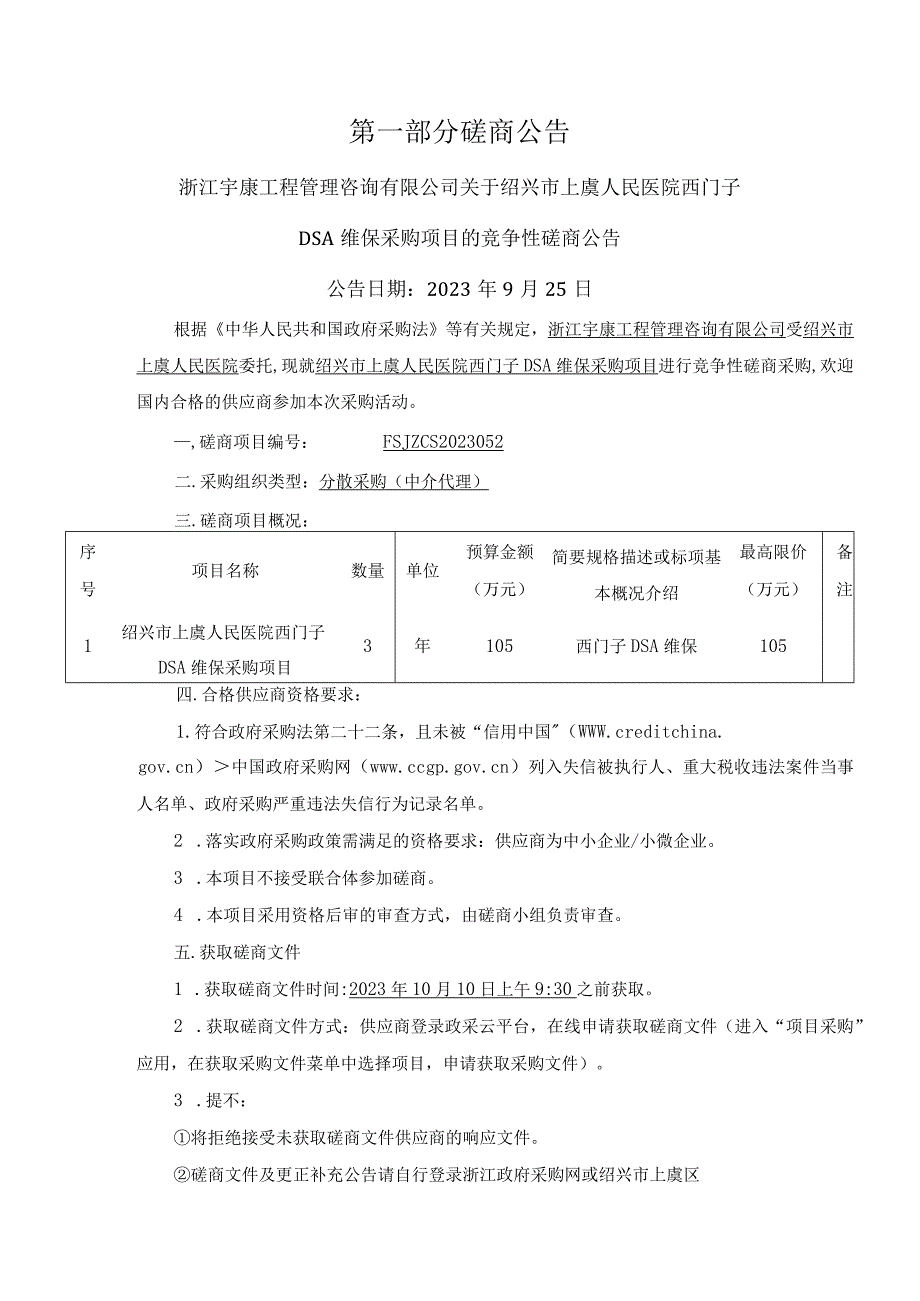 医院西门子DSA维保采购项目招标文件.docx_第3页