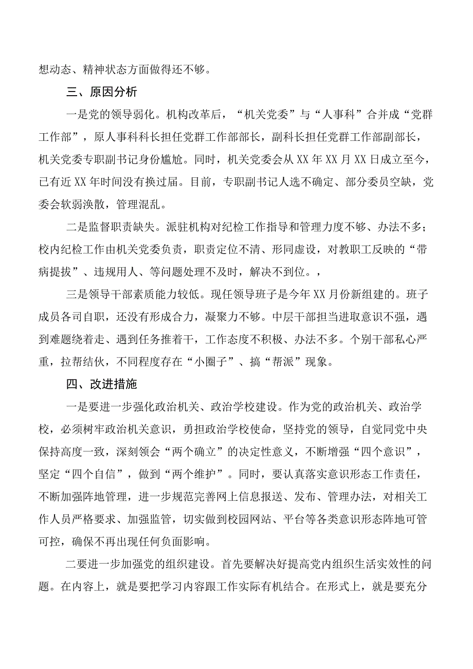 关于XX落实全面从严治党主体责任 推进党风廉政建设情况的调研报告.docx_第2页