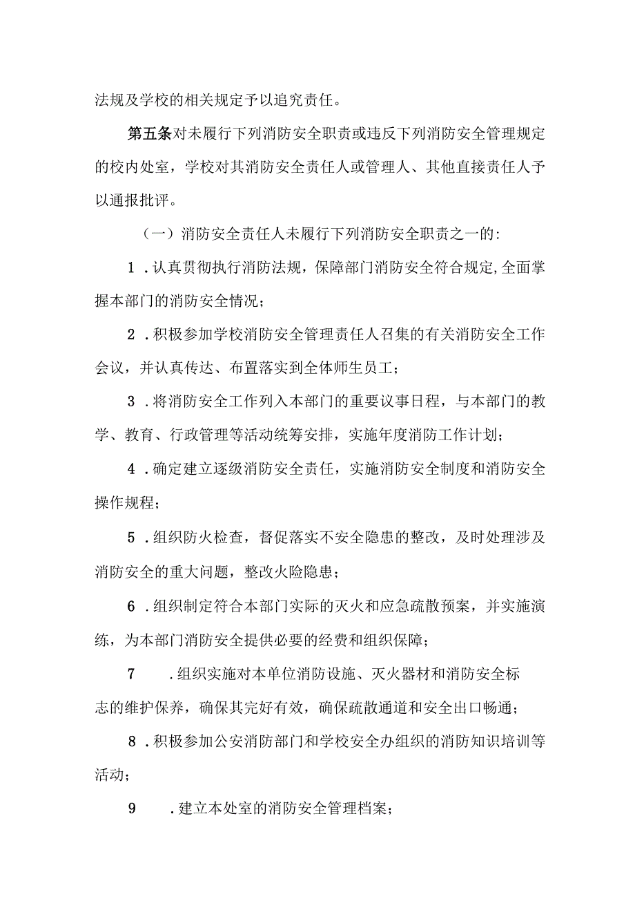 中学消防安全责任追究制度.docx_第2页