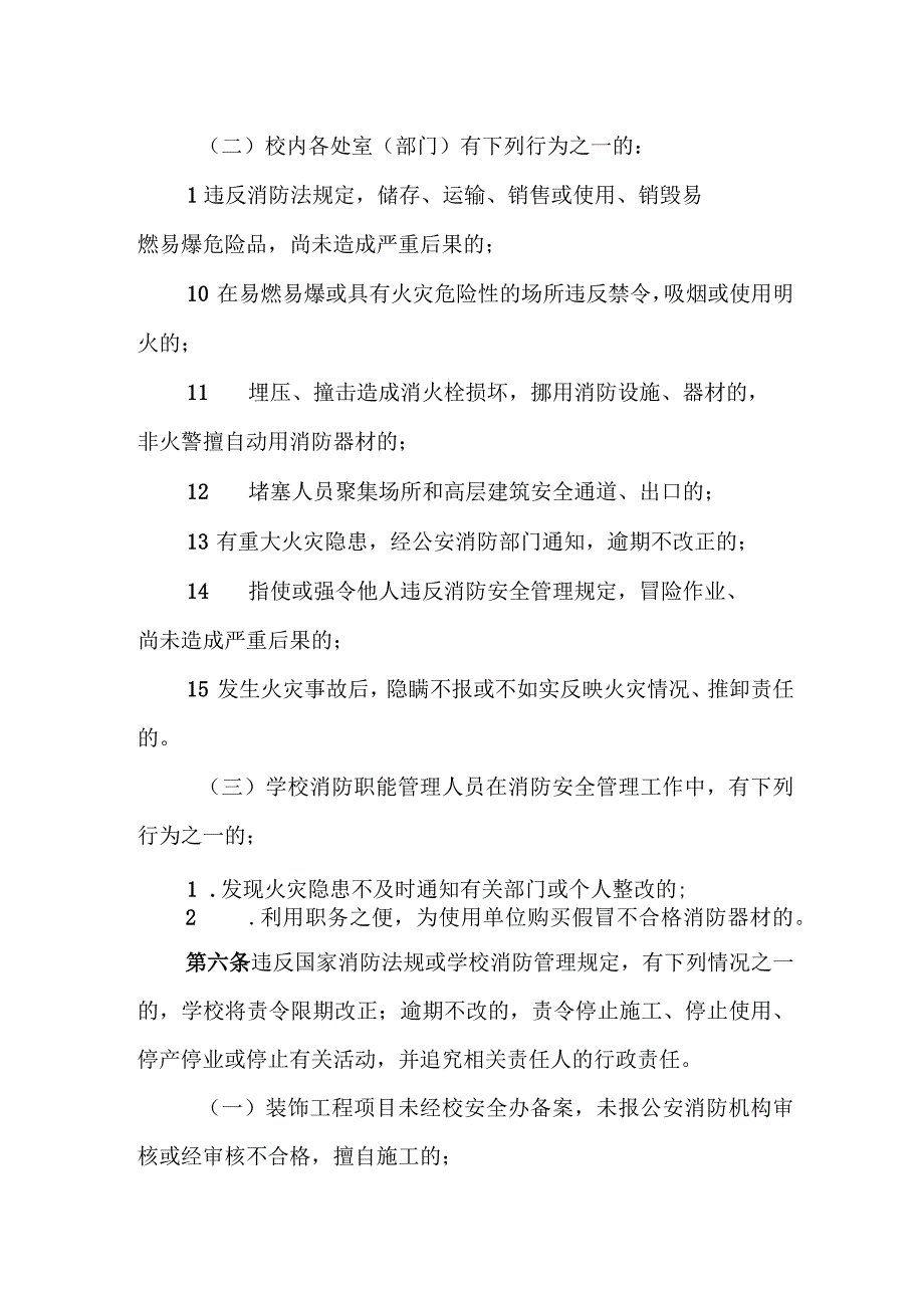 中学消防安全责任追究制度.docx_第3页