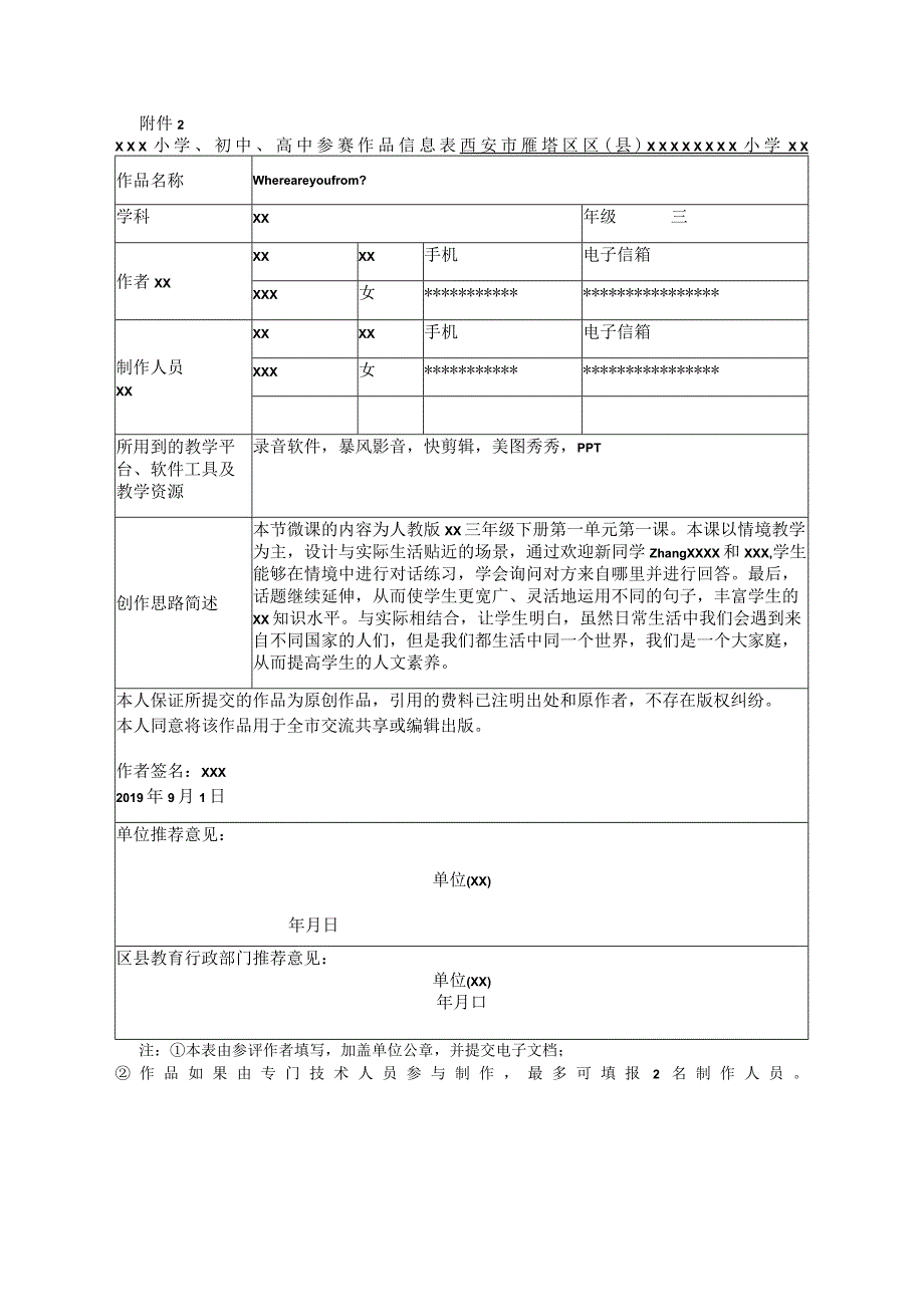 Whereareyoufrom_Whereareyoufromx大学x微课公开课教案教学设计课件.docx_第1页