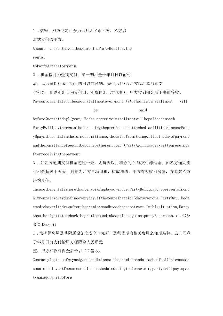 合同范本：租赁合同中英文.docx_第2页