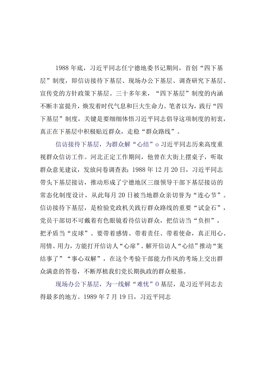 十五篇传承发扬“四下基层”专题研讨交流材料.docx_第2页