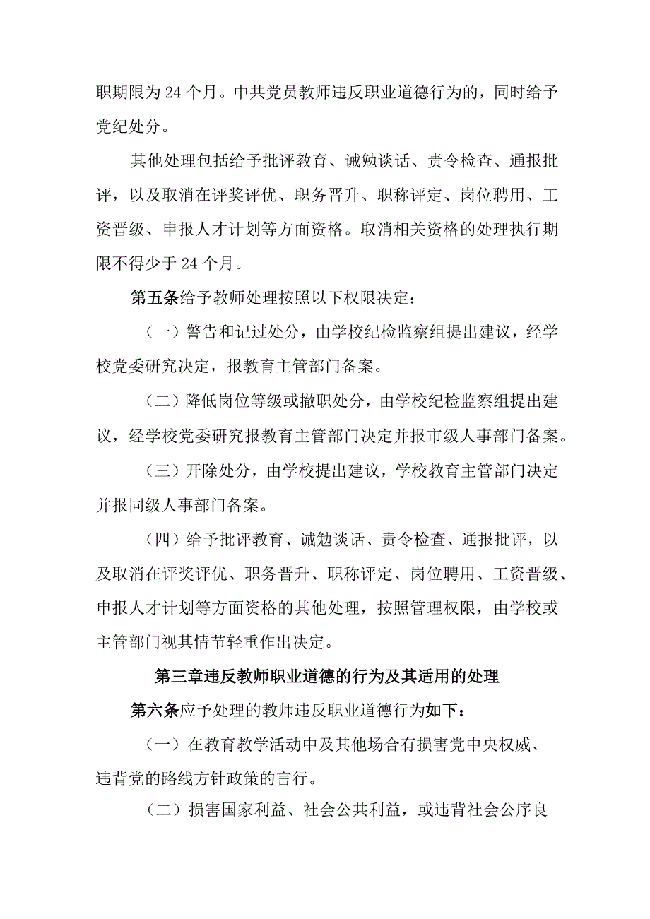 中学教职工违反职业道德行为处理办法.docx_第2页