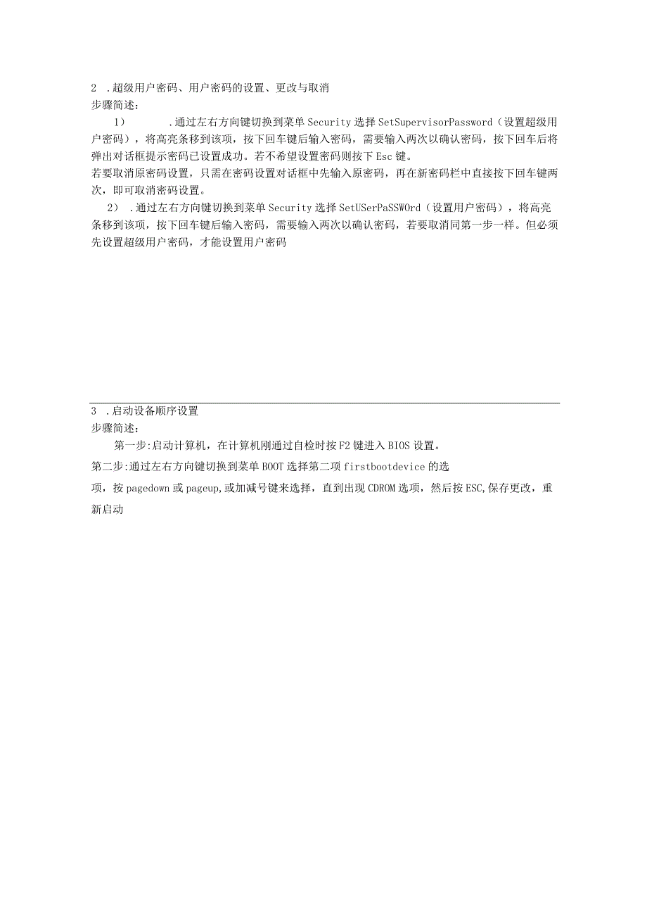 国开微机系统与维护形考任务：实训6 BIOS设置实训报告(1).docx_第2页