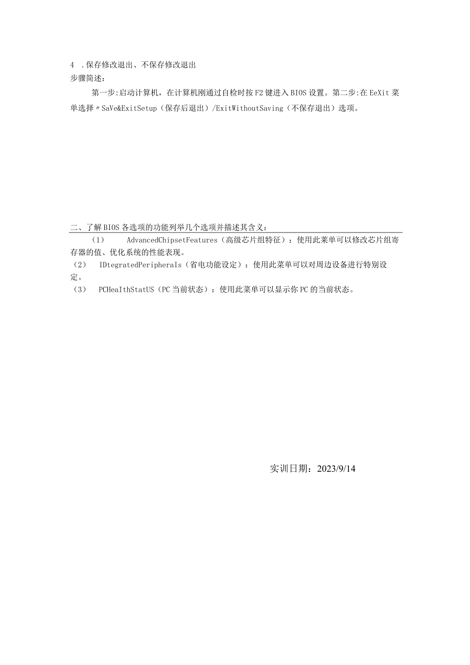 国开微机系统与维护形考任务：实训6 BIOS设置实训报告(1).docx_第3页