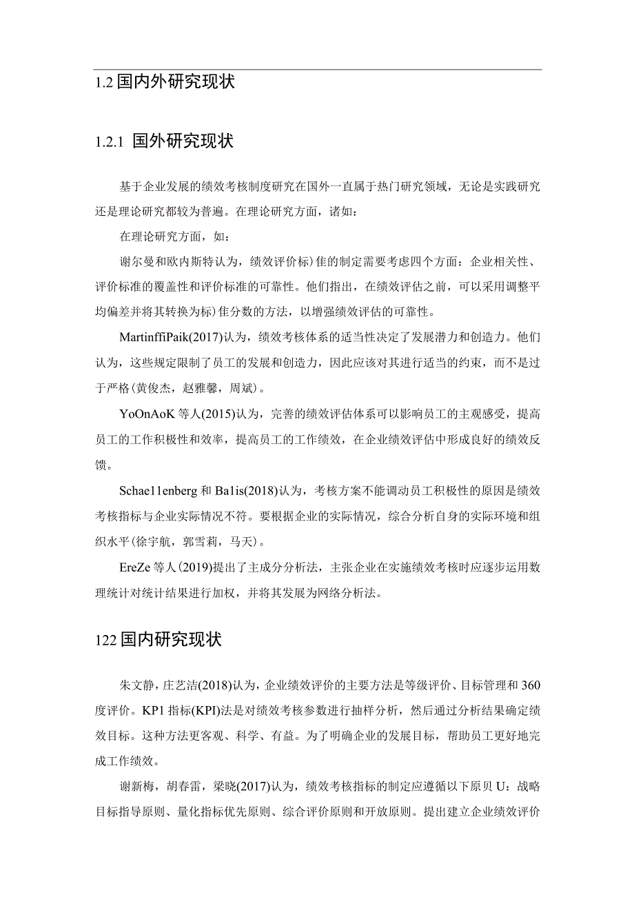 【《加加食品企业绩效考核现状、问题及对策的案例报告》论文8400字】.docx_第3页