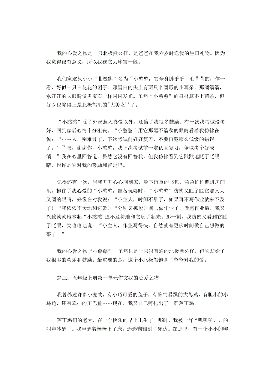 五年级上册第一单元作文我的心爱之物（精选8篇）.docx_第2页