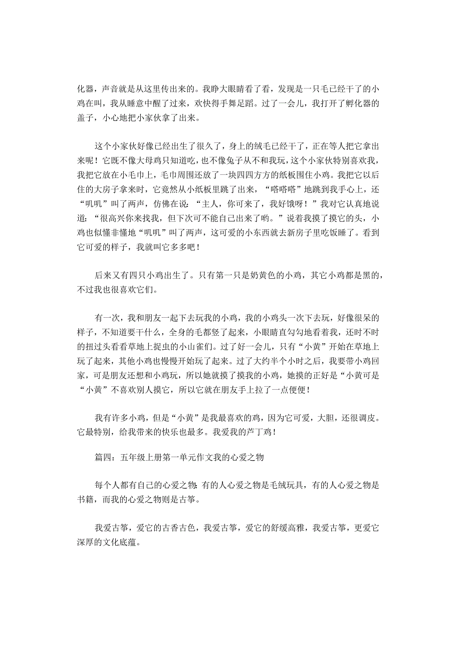 五年级上册第一单元作文我的心爱之物（精选8篇）.docx_第3页