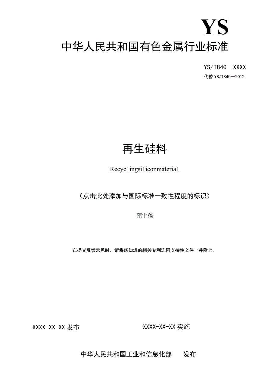 再生硅料.docx_第2页