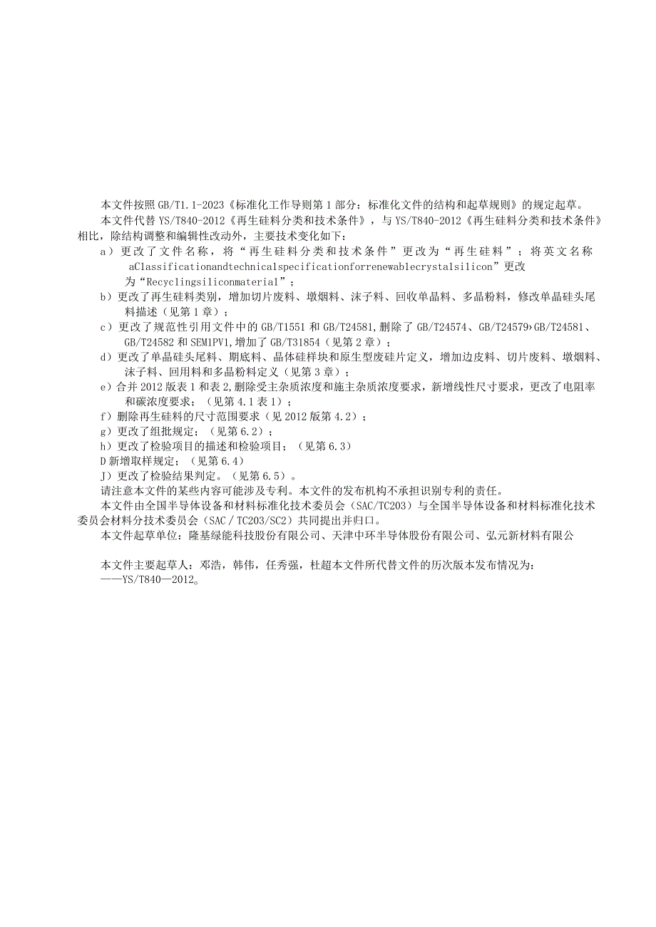 再生硅料.docx_第3页