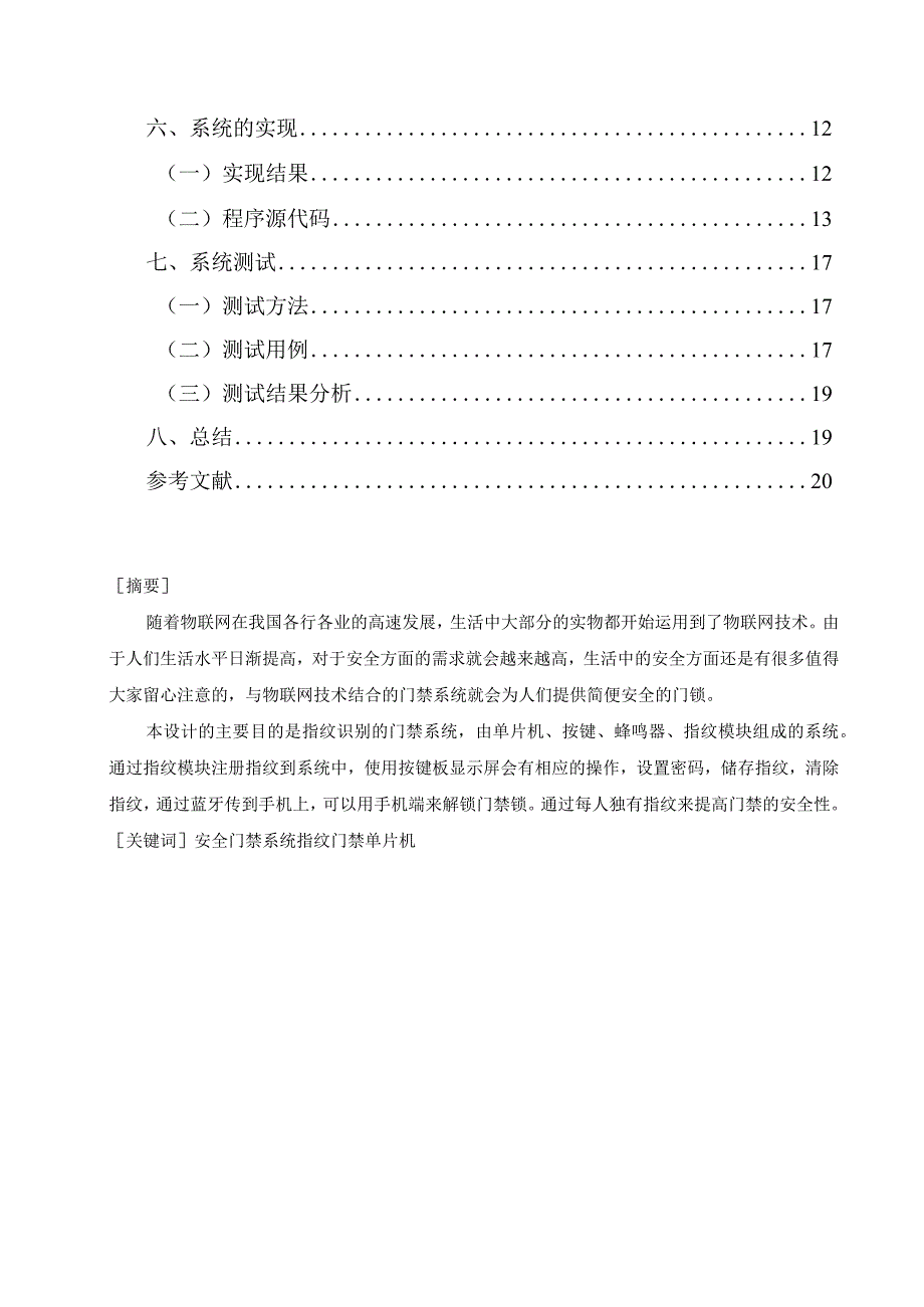 【《基于物联网技术的智能门禁系统设计（论文）》6300字】.docx_第2页