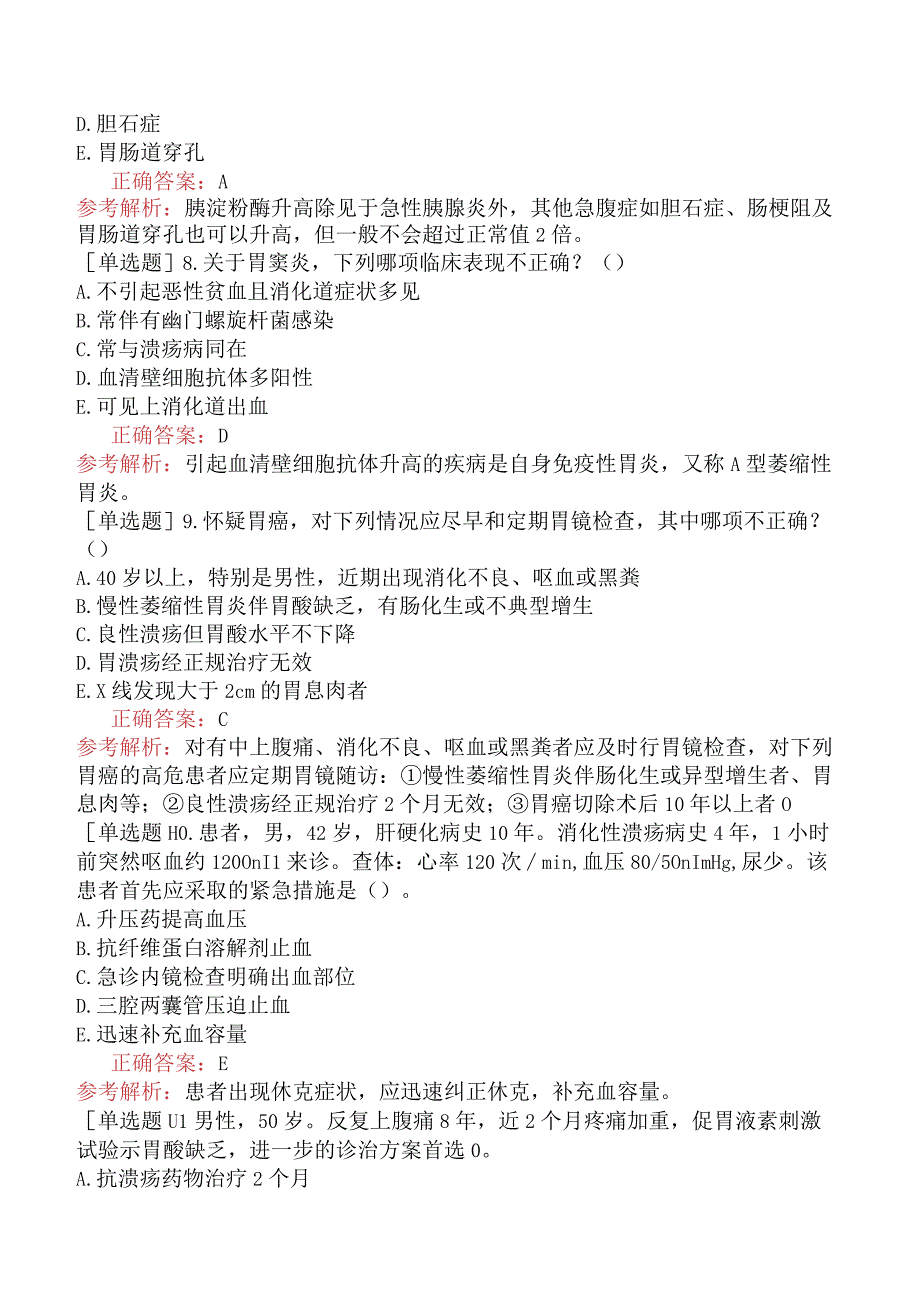 其他主治系列92相关专业知识-基础练习题-消化系统疾病一.docx_第2页