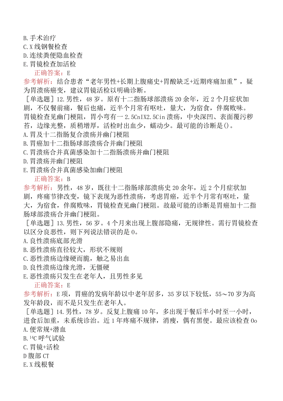 其他主治系列92相关专业知识-基础练习题-消化系统疾病一.docx_第3页