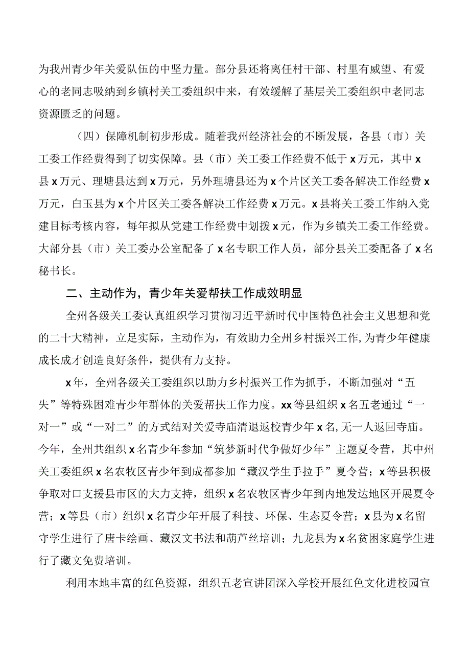 全州关心下一代工作的调研报告.docx_第2页