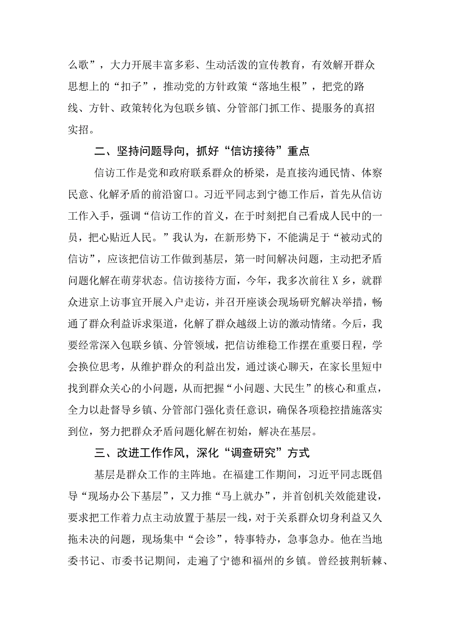 党员2023年在专题学习四下基层研讨交流材料多篇汇编.docx_第3页