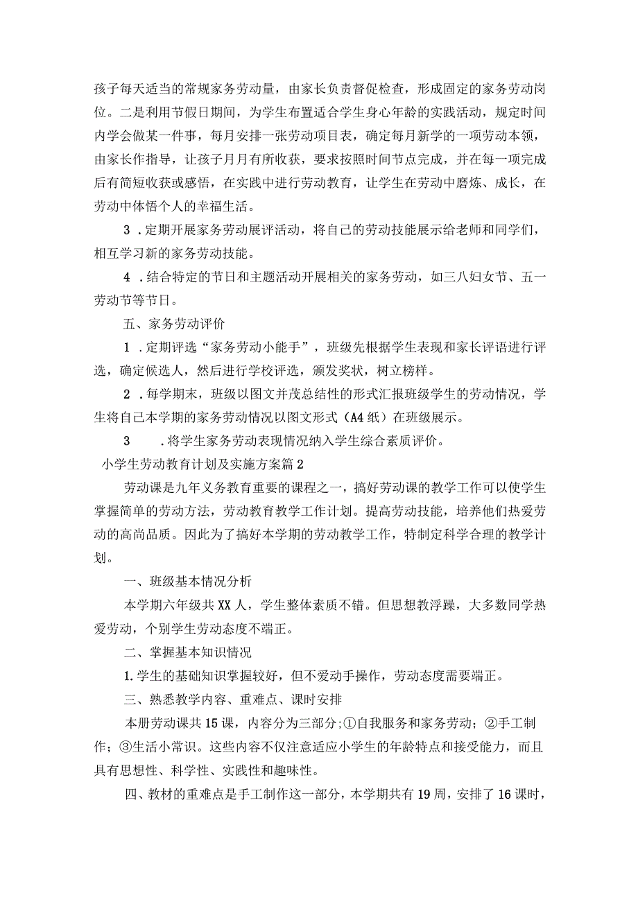 小学生劳动教育计划及实施方案范文2023-2023年度(通用6篇).docx_第3页