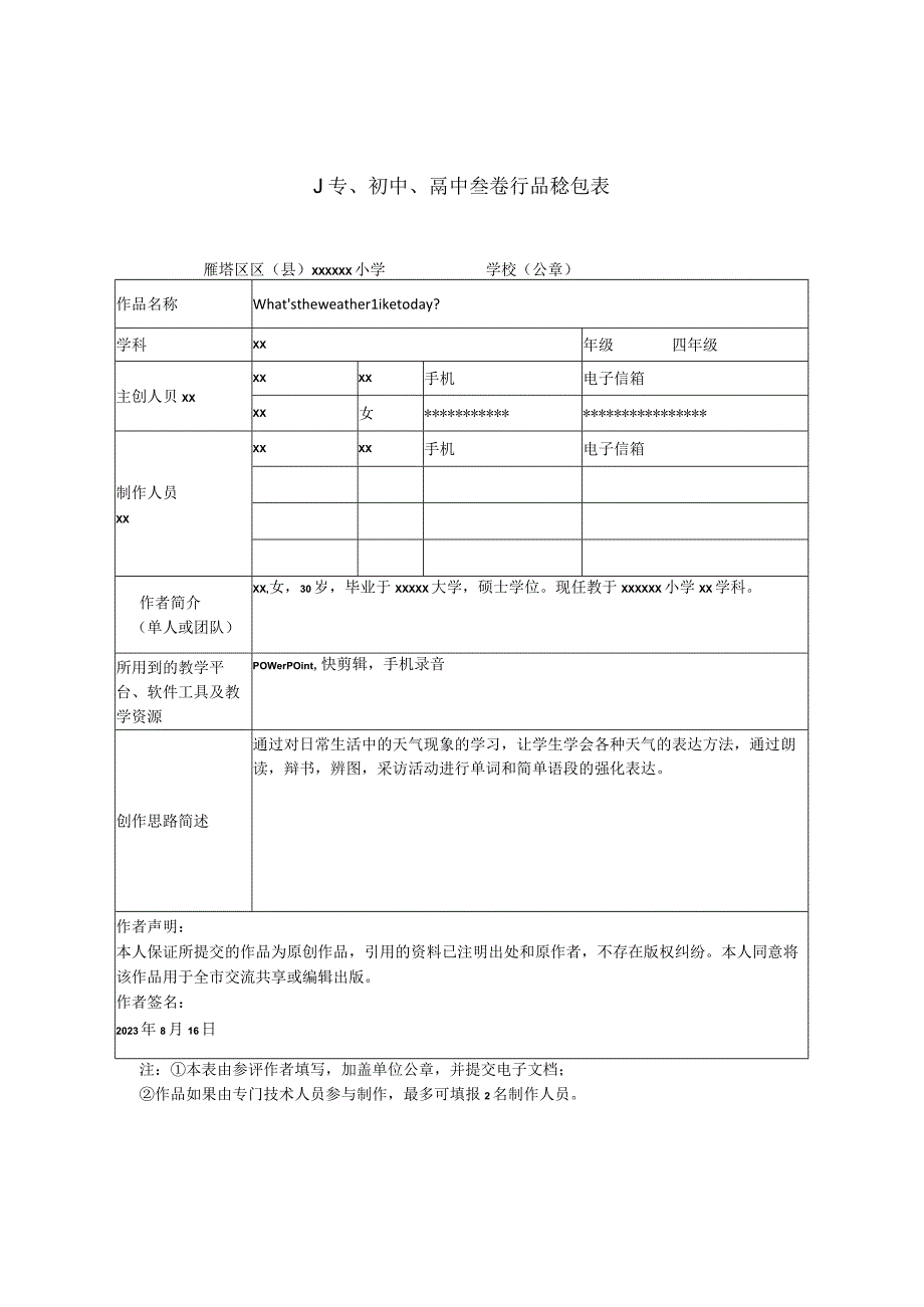 x'x+雁塔区+高新二小+x_x'x+雁塔区+x+x微课公开课教案教学设计课件.docx_第1页