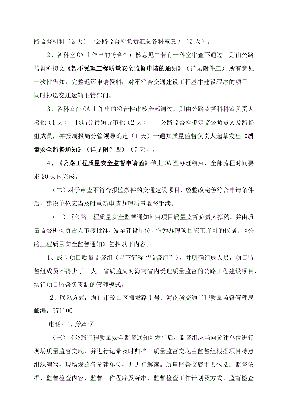 公路工程质量安全监督申请与受理.docx_第3页