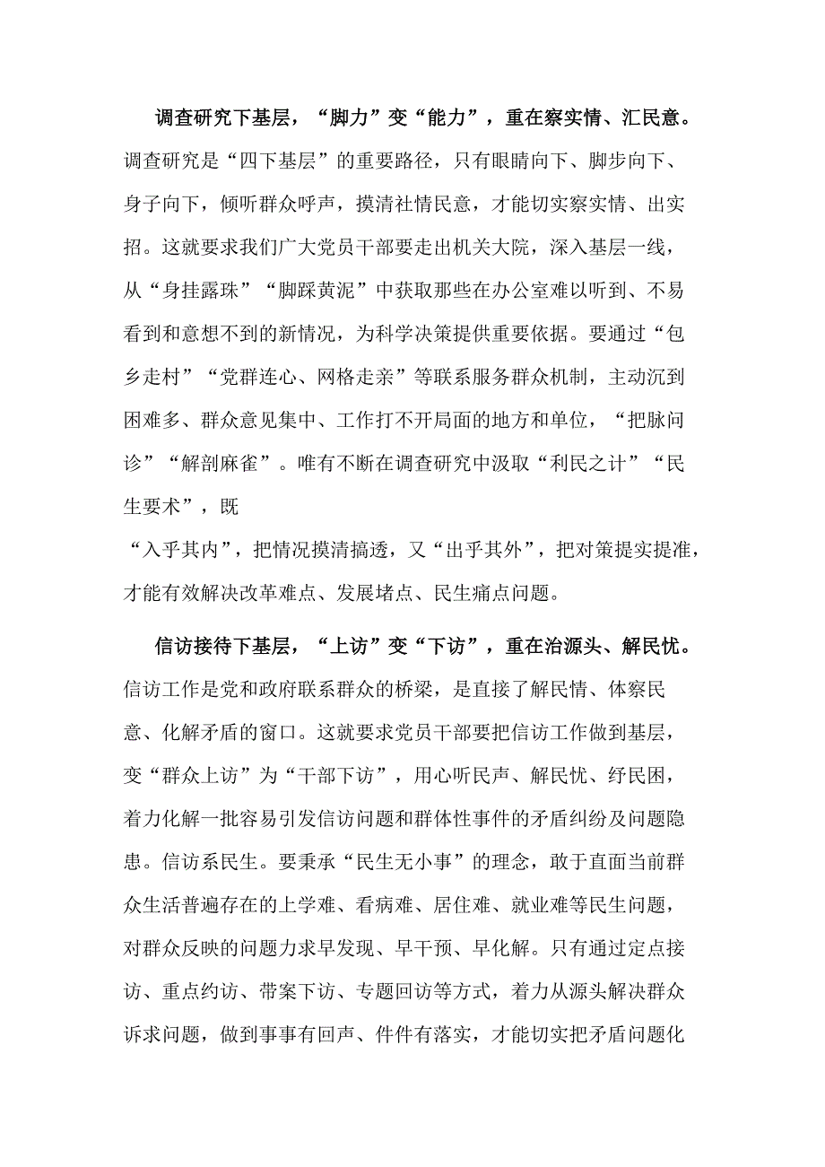 县服务中心党员干部主题教育“四下基层”学习研讨材料2篇.docx_第2页