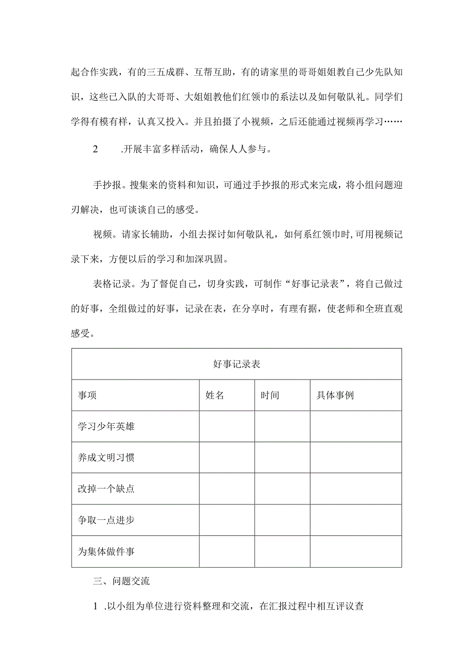 一年级少先队综合实践活动设计队前准备.docx_第2页