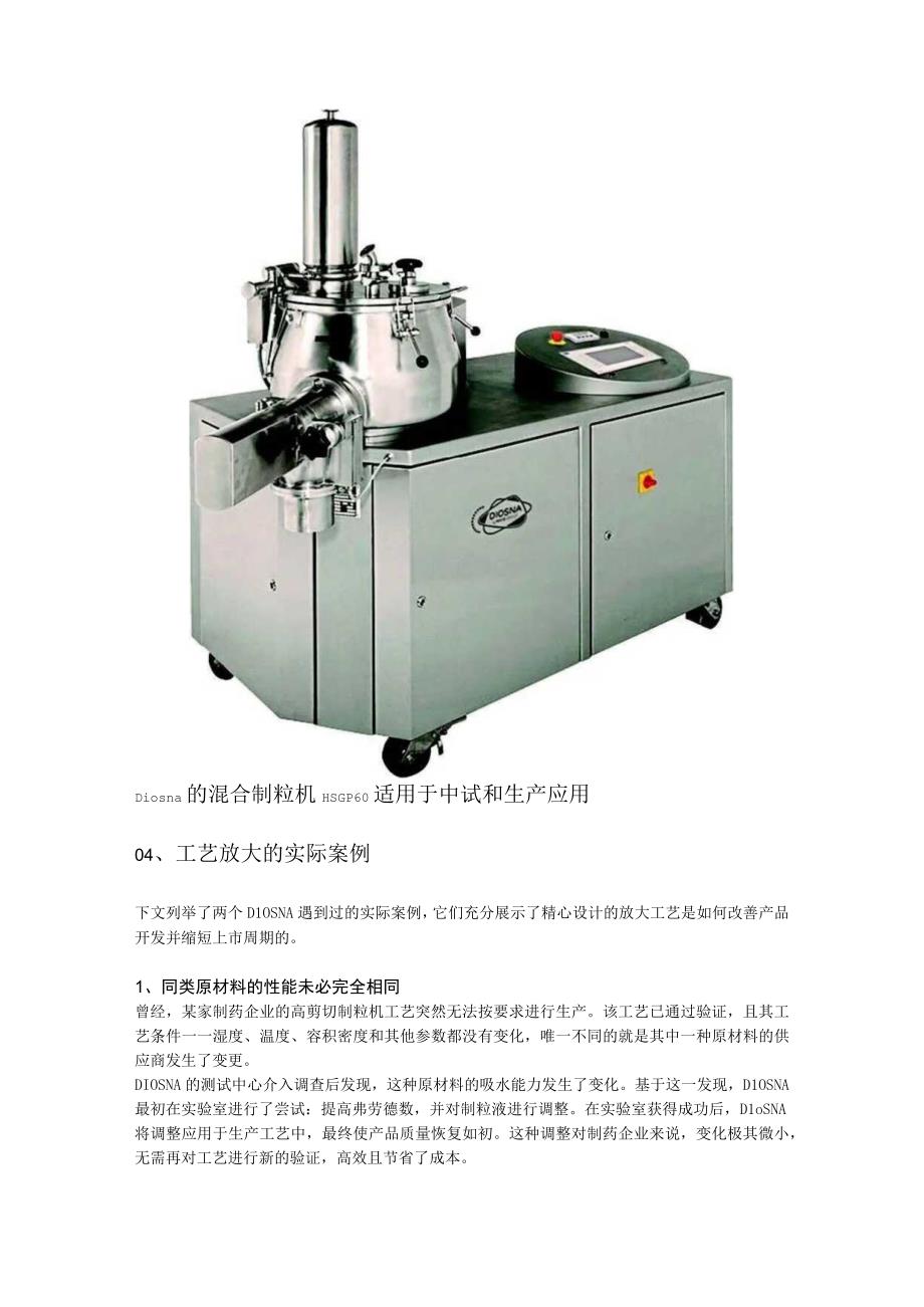 制粒工艺放大的实用技巧.docx_第3页