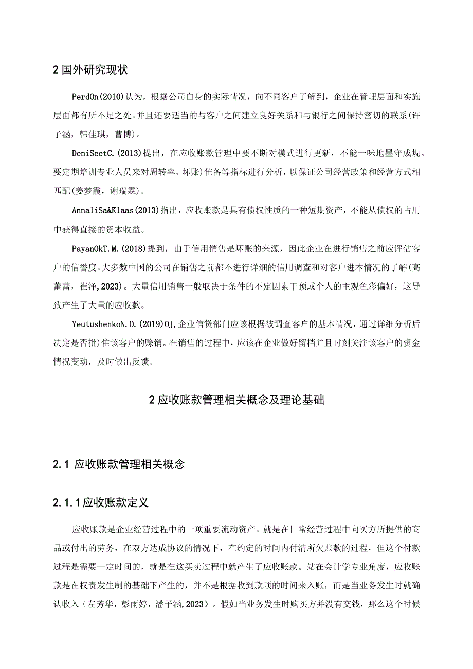 《美的集团家用电器公司应收账款研究文献综述》2600字.docx_第2页