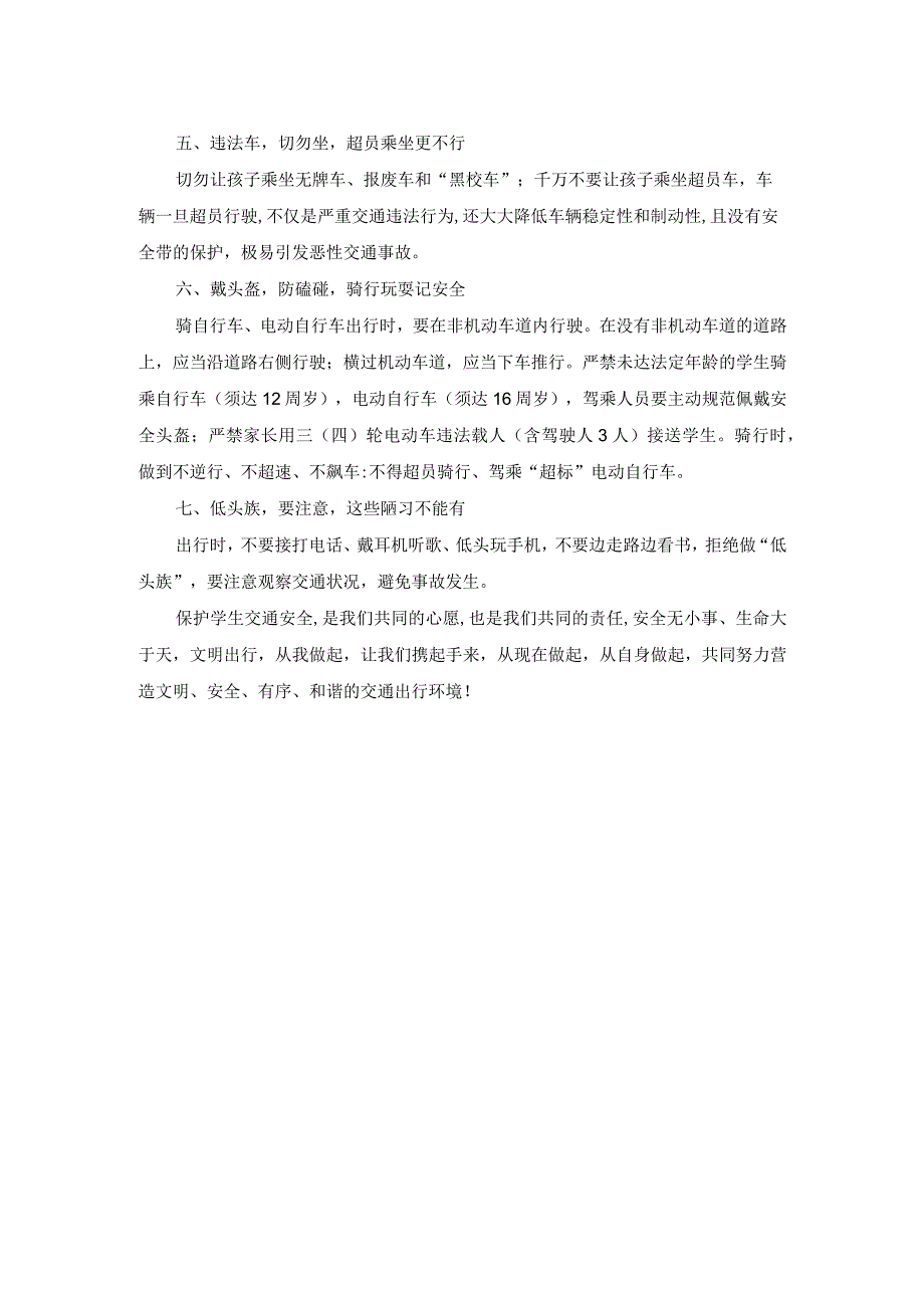 中小学交通安全教育宣传致家长的一封信.docx_第2页