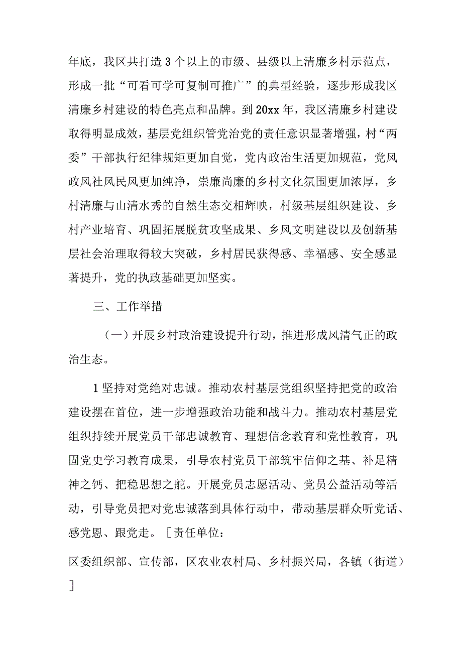 xx区清廉乡村建设方案.docx_第2页