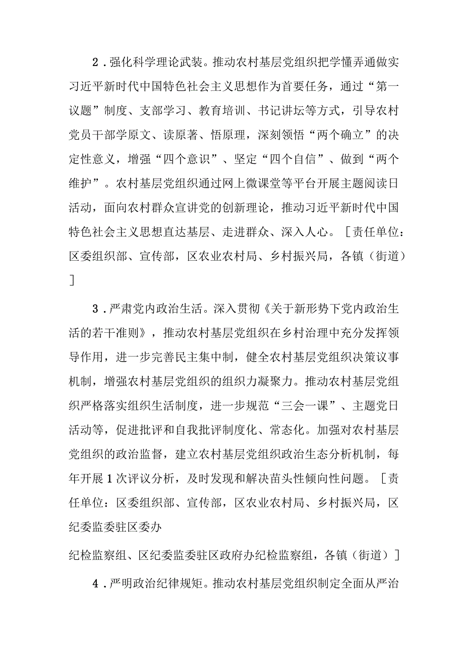 xx区清廉乡村建设方案.docx_第3页