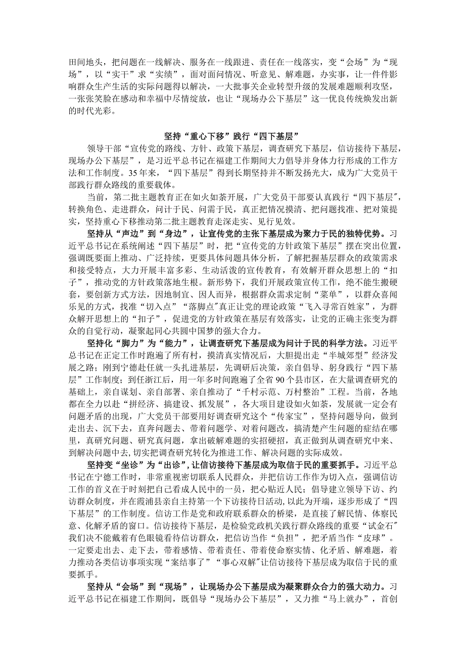 主题教育“四下基层”专题研讨交流发言汇编（8篇）.docx_第2页