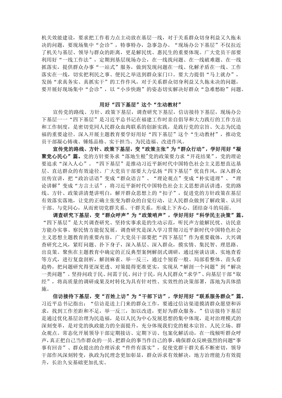 主题教育“四下基层”专题研讨交流发言汇编（8篇）.docx_第3页