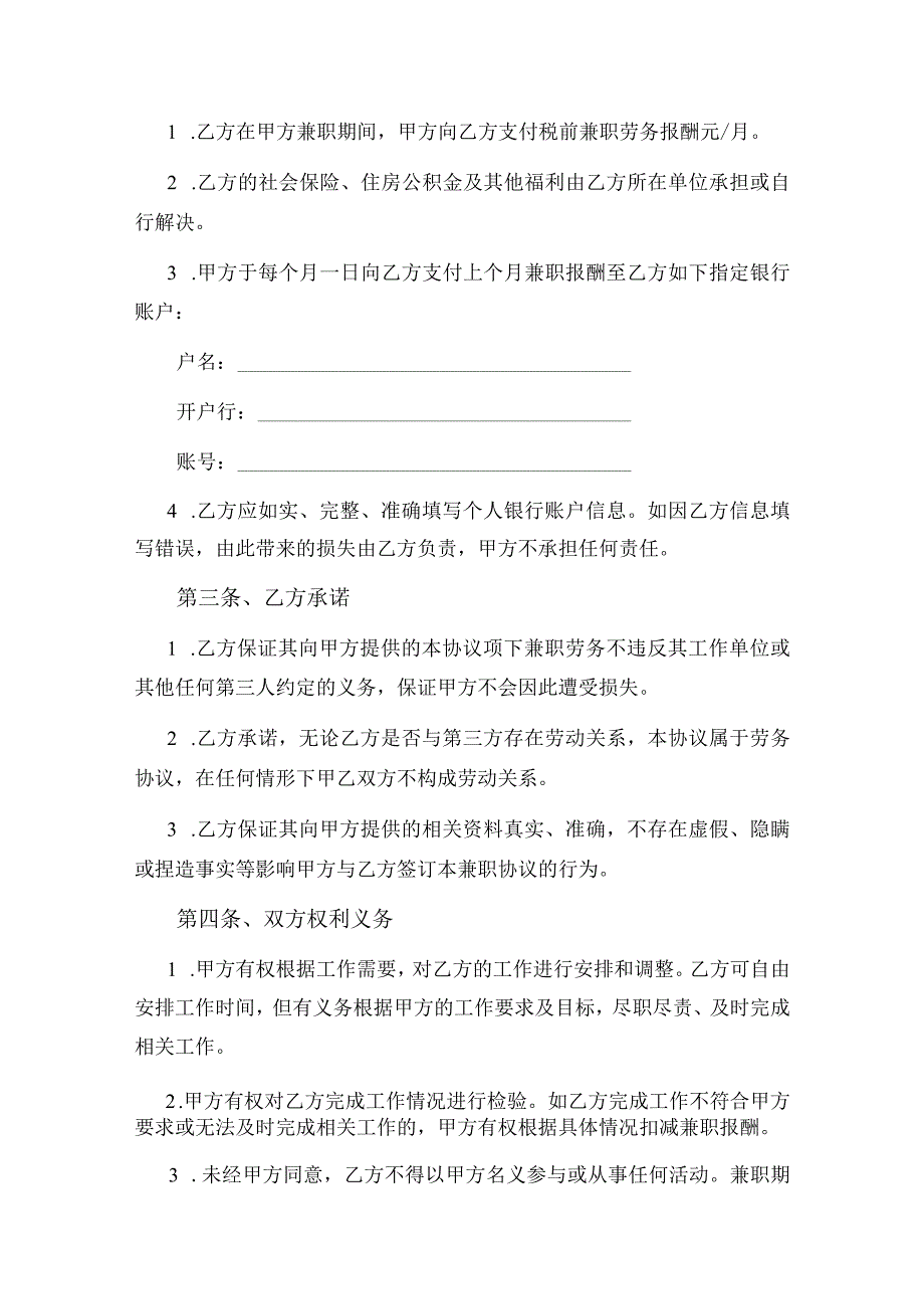 兼职劳务协议模板精选5套.docx_第2页